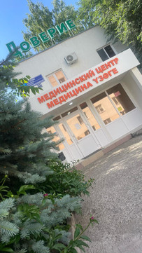 МЦ Доверие, фото №1