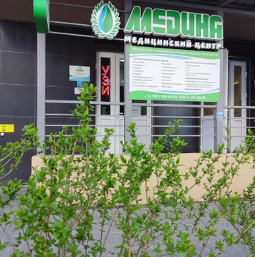 МЦ Медина, фото №1
