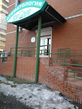 Эстет-Дент на 5-ой Армии, фото №1