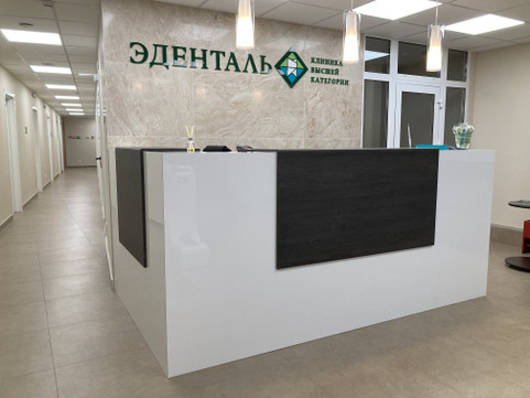 Эденталь на Ново-Садовой, фото №1