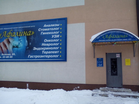 МЦ Афалина, фото №1