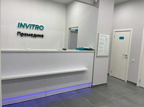 Инвитро на Масленикова, фото №1