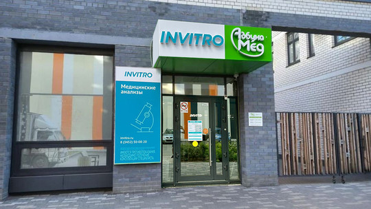 Инвитро на Тимофея Чаркова, фото №1