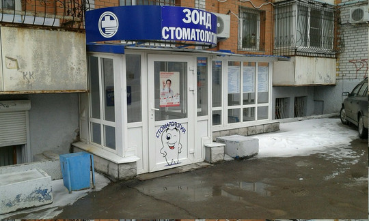 Зонд на Героев Сталинграда, фото №1