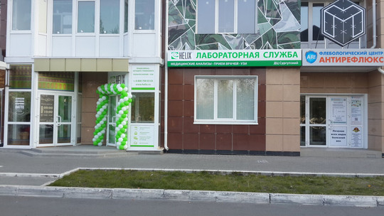 Лаборатория Хеликс, фото №1