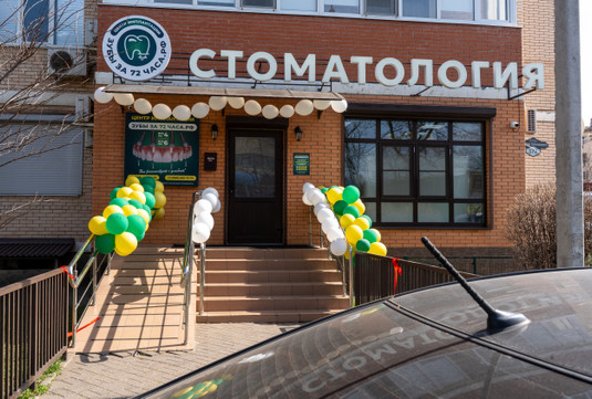 Стоматология Зубы за 72 часа.рф, фото №1