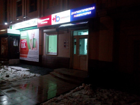 Гемохелп на Московской 30, фото №1