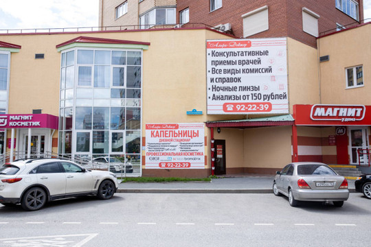 Альфа-Доктор на Станислава Карнацевича, фото №1