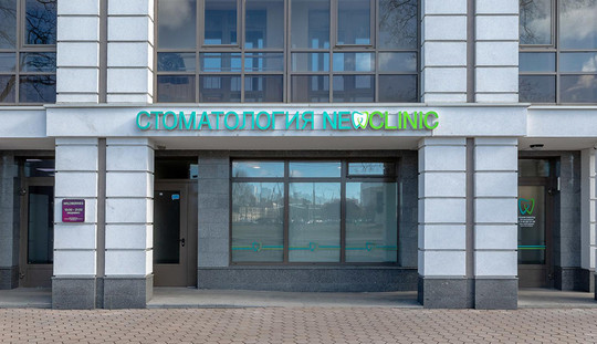 Стоматология Newclinic, фото №1