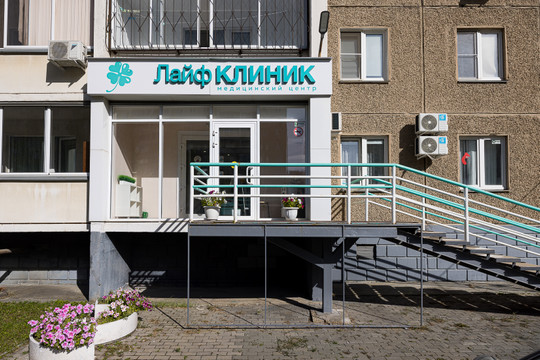 Лайф Клиник, фото №1