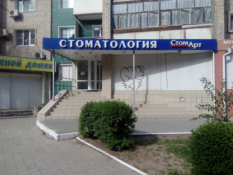 Стом Арт на пр. им. Героев Сталинграда, фото №1