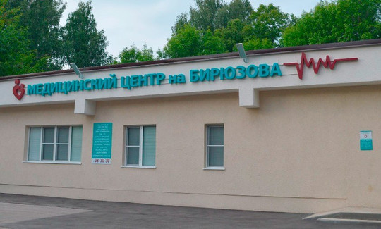 Медицинский центр на Бирюзова, фото №1