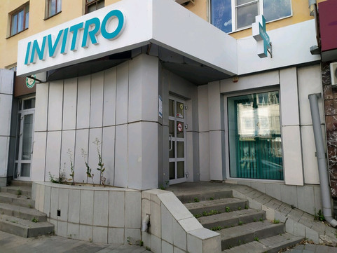 Инвитро на Первомайской, фото №1