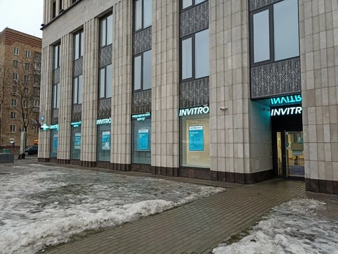 Инвитро на Ленинском 95, фото №1