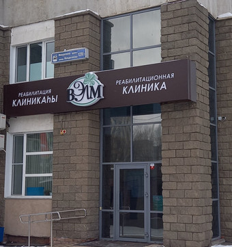 ВЭЛМ на Менделеева, фото №1