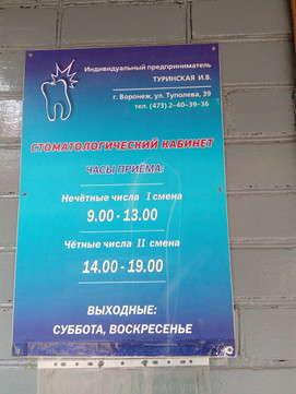 Стоматологический кабинет на Туполева, фото №1
