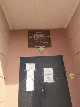 Детская поликлиника №2 на Шестака, фото №1