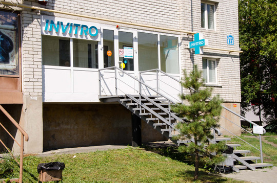 Инвитро на Гоголя 133, фото №1