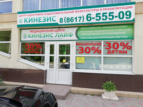 МЦ Кинезис лайф, фото №1