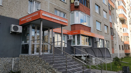 Клиника семейной остеопатии доктора Аптекаря на Попова, фото №1