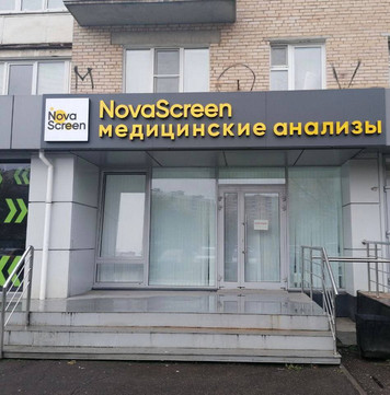 NovaScreen во Фрязино, фото №1