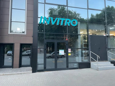 Инвитро на 9 Января, фото №1