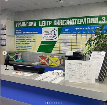 Уральский центр кинезиотерапии на Крылова, фото №1