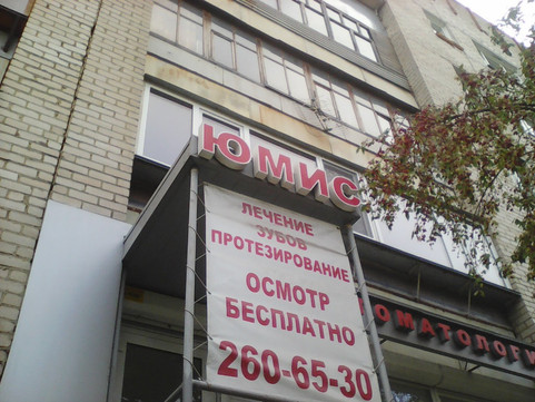 Юмис на Образцова, фото №1