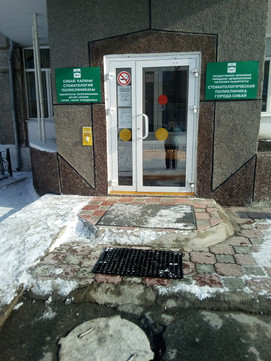 Стоматологическая поликлиника на Ленина, фото №1