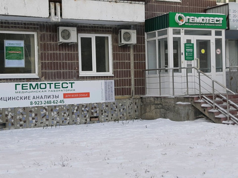 Гемотест на Фрунзе, фото №1