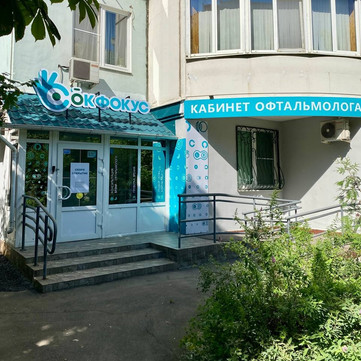 ОК ФОКУС на Академика Анохина, фото №1