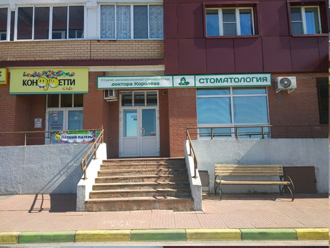 Стоматология доктора Королева на Славянском, фото №1