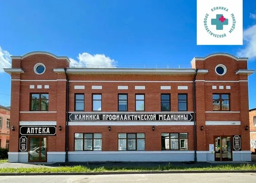 Клиника Профилактической Медицины, фото №1