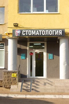 Стоматология Доктора Макарова, фото №1