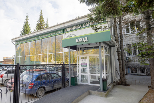 Клиника Санитас, фото №1