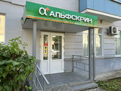 Альфскрин на Болдина, фото №1