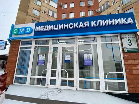 Клиника CMD, фото №1