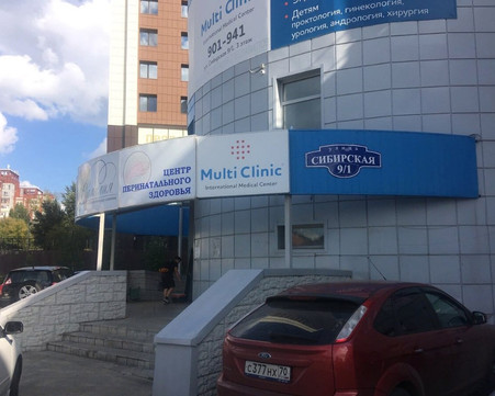 Multi Clinic на Сибирской, фото №1