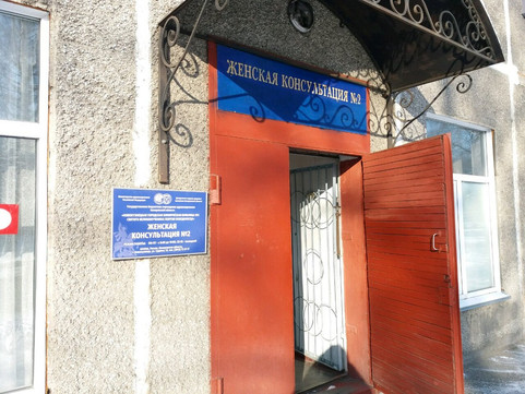 Женская консультация №2 больницы №2 на Грдины, фото №1