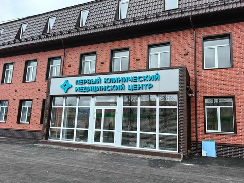 Первый клинический медицинский центр, фото №1