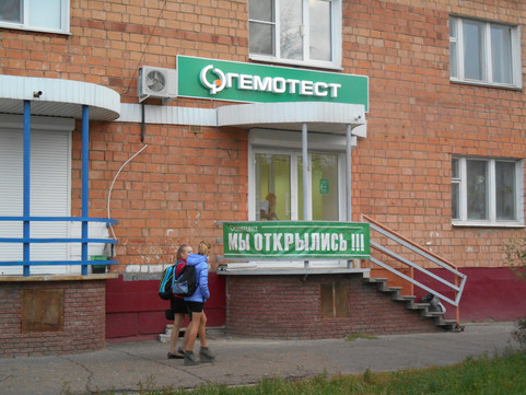 Гемотест на Плотникова, фото №1