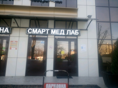СМЛаб на Кожевенной, фото №1