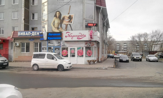 Вивап-Дент на Дружбы Народов, фото №1