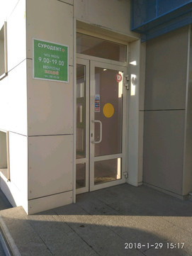 Суродент+ на Братьев Кашириных, фото №1