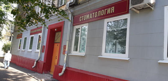 Стоматологический кабинет на Петрова, фото №1