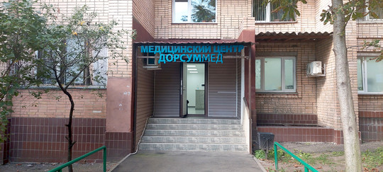 МЦ Дорсуммед на Гагарина, фото №1