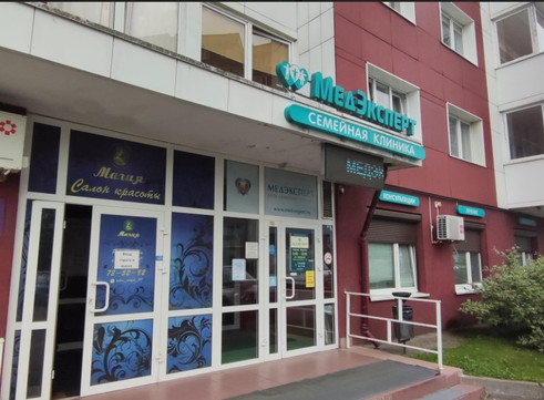 МЕДЭКСПЕРТ на Интернациональной, фото №1