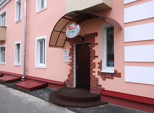 Дент-сервис на Дзержинского, фото №1