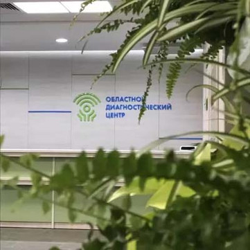 Областной диагностический центр на Каманина, фото №1