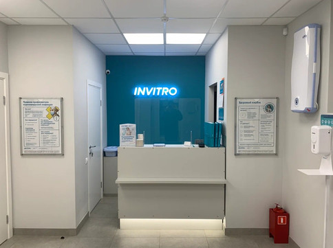 Инвитро на Цимлянской, фото №1